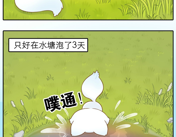 给我来个小和尚:欢迎来到妖怪镇 第4话 趁着大师兄睡觉小狐狸竟然... 第22页