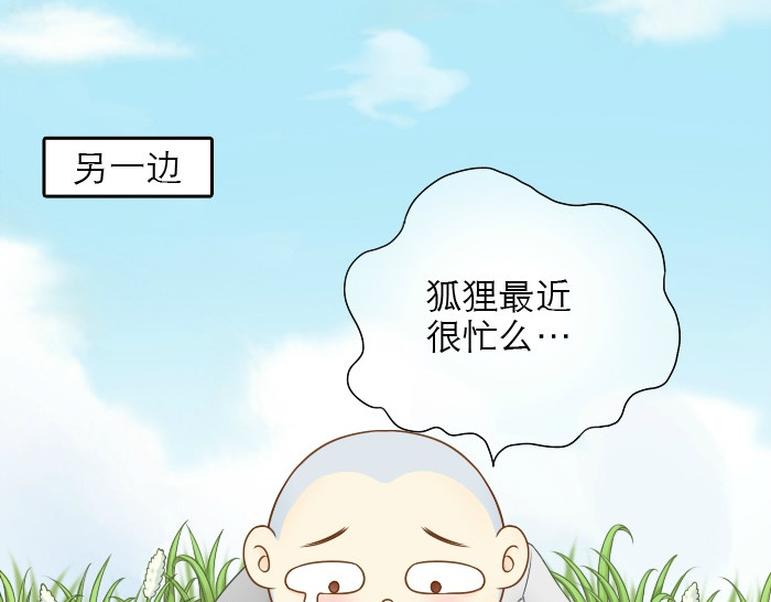 给我来个小和尚:欢迎来到妖怪镇 第4话 趁着大师兄睡觉小狐狸竟然... 第24页