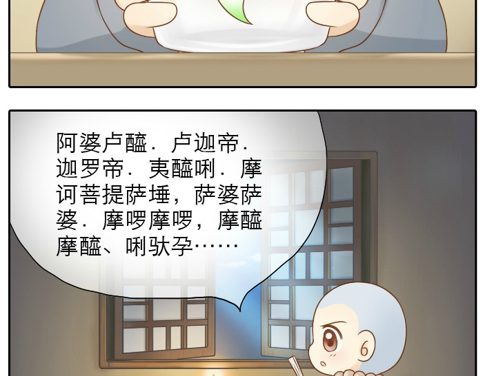 给我来个小和尚:欢迎来到妖怪镇 第5话 大师兄的小梦妖 第12页