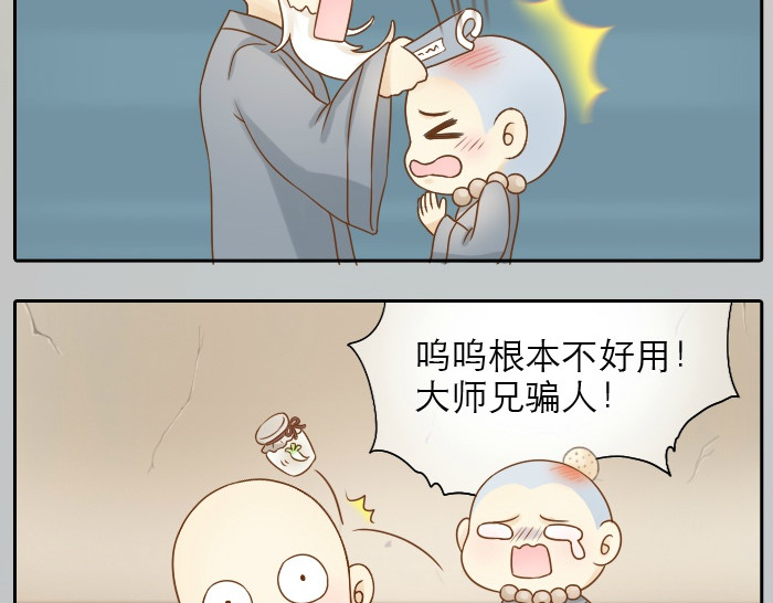 给我来个小和尚:欢迎来到妖怪镇 第5话 大师兄的小梦妖 第22页