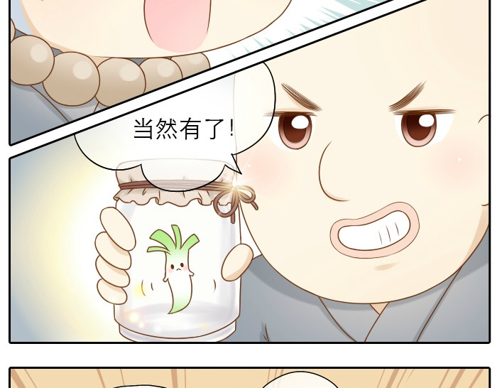 给我来个小和尚:欢迎来到妖怪镇 第5话 大师兄的小梦妖 第6页