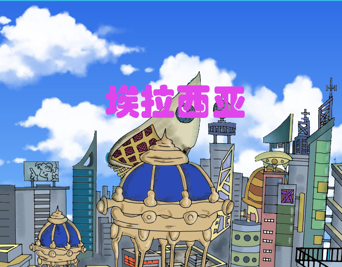 埃拉西亚战纪 第1页