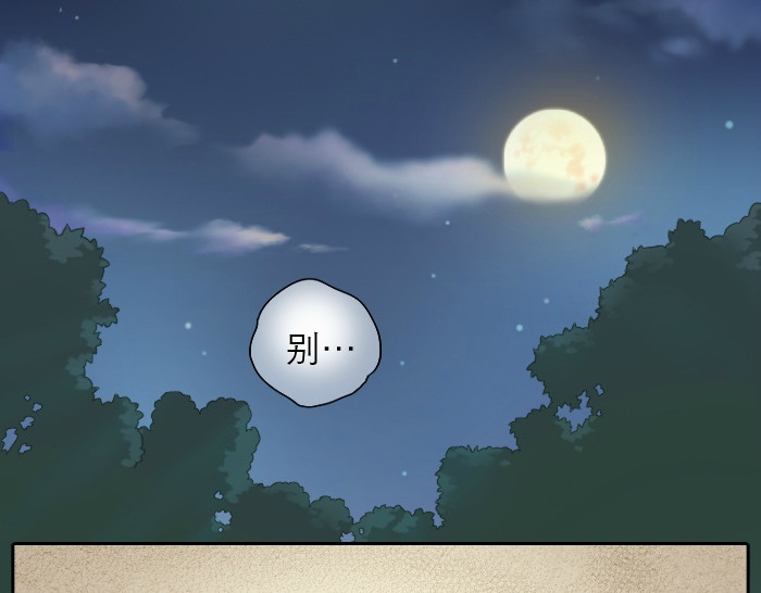 给我来个小和尚:欢迎来到妖怪镇 第6话 小狐狸被三师兄抓走了！ 第2页
