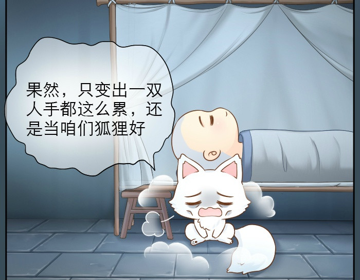 给我来个小和尚:欢迎来到妖怪镇 第6话 小狐狸被三师兄抓走了！ 第13页