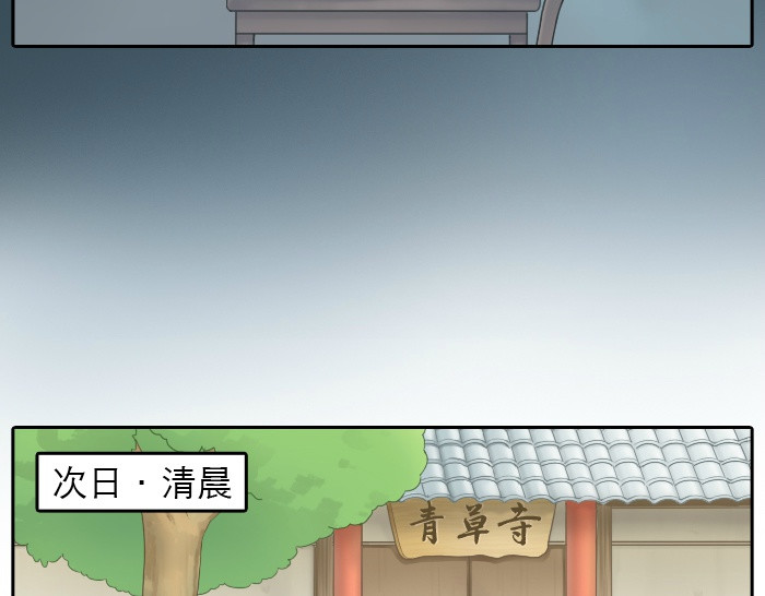 给我来个小和尚:欢迎来到妖怪镇 第6话 小狐狸被三师兄抓走了！ 第17页