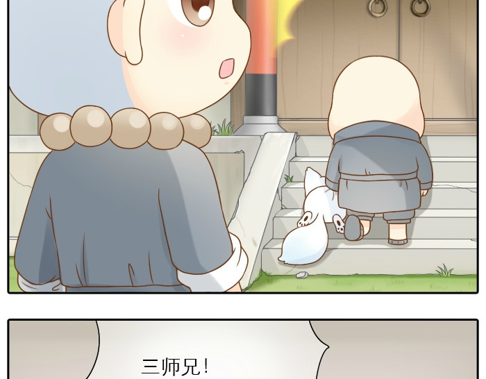 给我来个小和尚:欢迎来到妖怪镇 第6话 小狐狸被三师兄抓走了！ 第19页