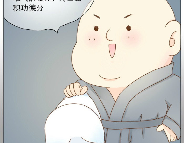 给我来个小和尚:欢迎来到妖怪镇 第6话 小狐狸被三师兄抓走了！ 第21页