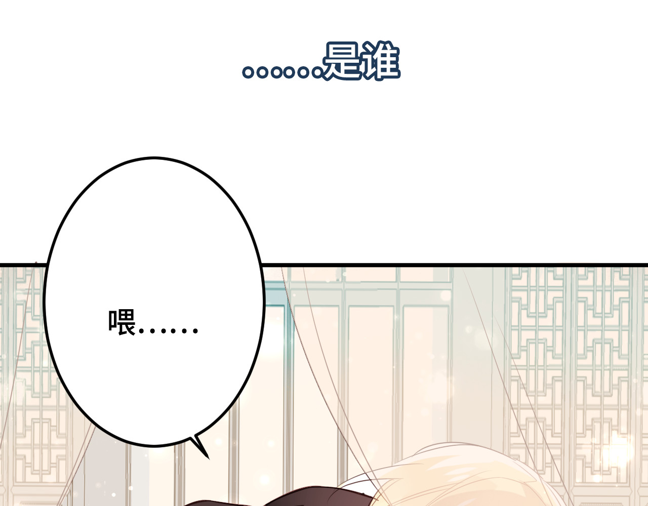 吾凰在上 第1话 放过我吧，太子殿下！ 第68页