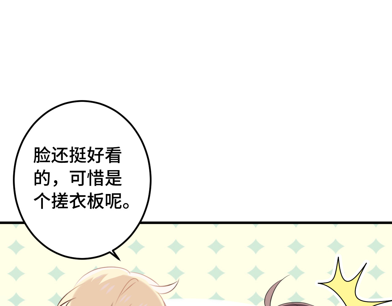 吾凰在上 第1话 放过我吧，太子殿下！ 第83页