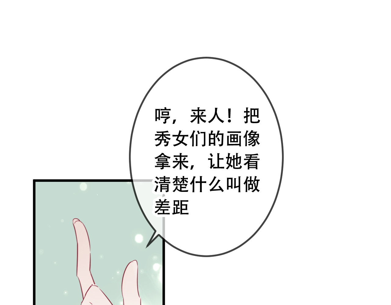 吾凰在上 第2话 小丫头，你说谁是色狼？ 第118页