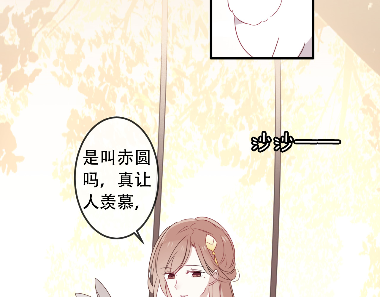吾凰在上 第2话 小丫头，你说谁是色狼？ 第131页