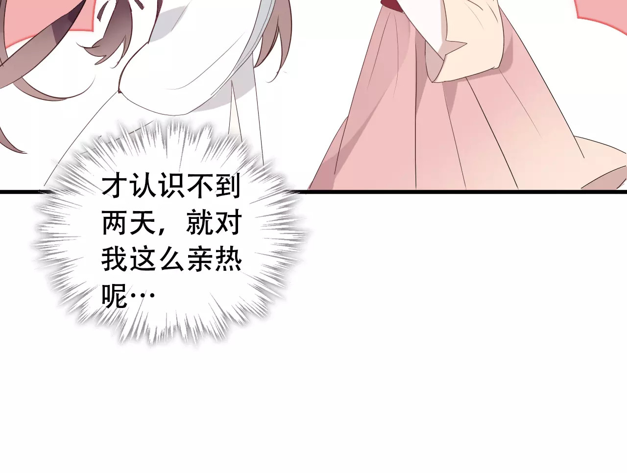吾凰在上 第3话 太子殿下的公主抱 第32页