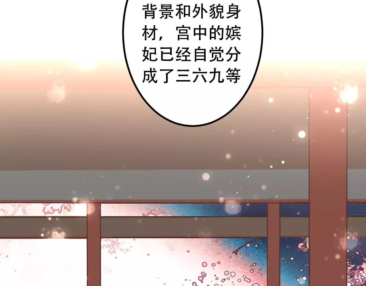 吾凰在上 第3话 太子殿下的公主抱 第37页