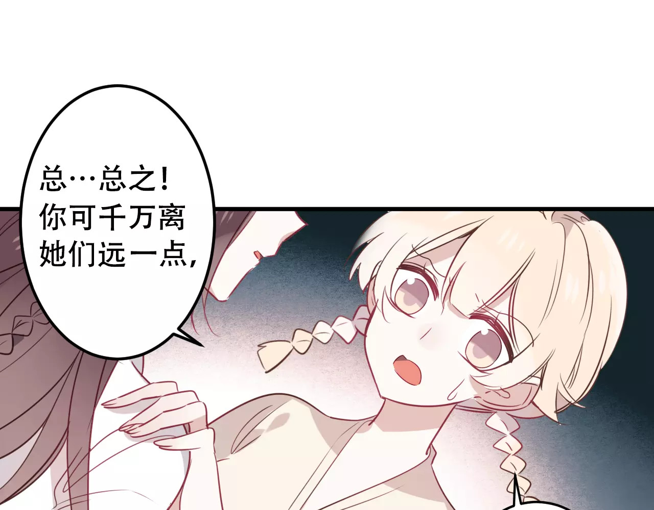 吾凰在上 第3话 太子殿下的公主抱 第46页