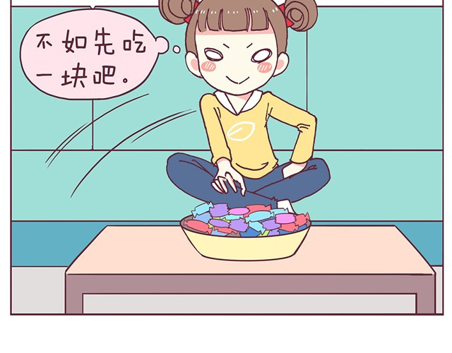 合法同居 第3话 居然和我耍心眼 第19页