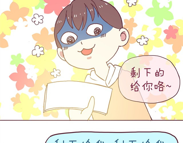 合法同居 第3话 居然和我耍心眼 第7页