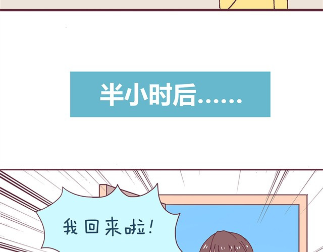 合法同居 第3话 居然和我耍心眼 第9页