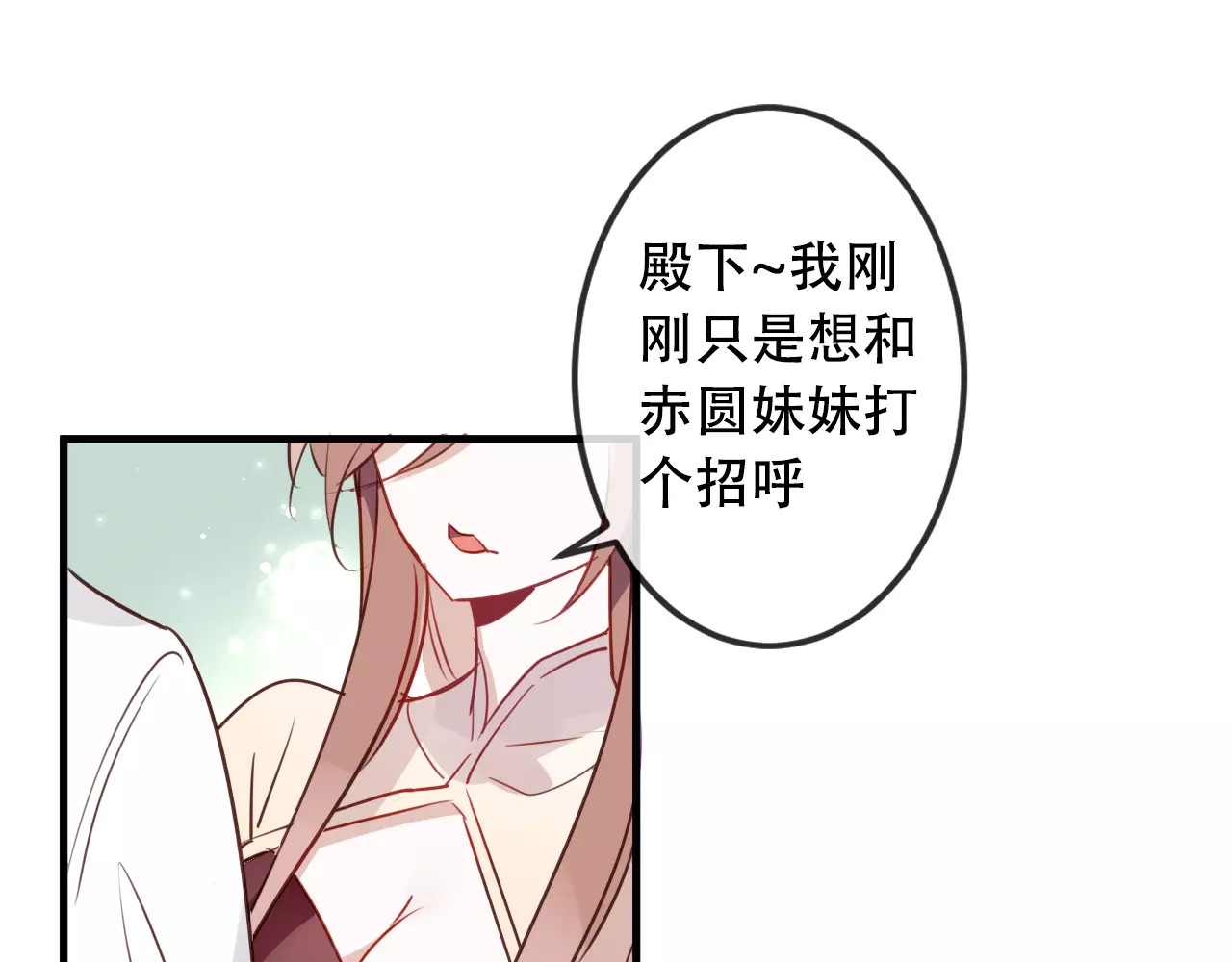 吾凰在上 第4话 招惹太子的代价 第29页