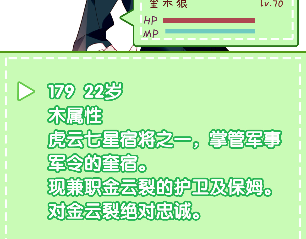 吾凰在上 第4话 招惹太子的代价 第88页