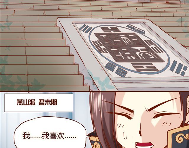 燕山派与百花门 第1~3话 撕逼四代反恋爱？ 第14页