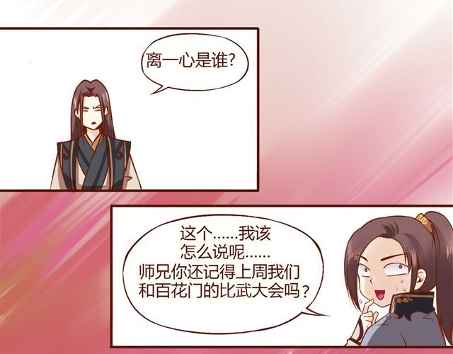 燕山派与百花门 第1~3话 撕逼四代反恋爱？ 第17页