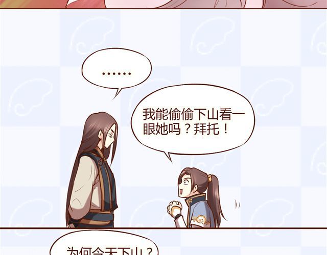 燕山派与百花门 第1~3话 撕逼四代反恋爱？ 第19页