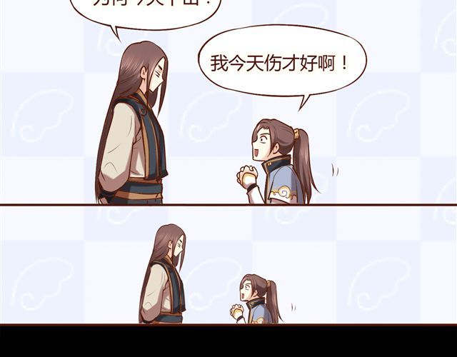 燕山派与百花门 第1~3话 撕逼四代反恋爱？ 第20页