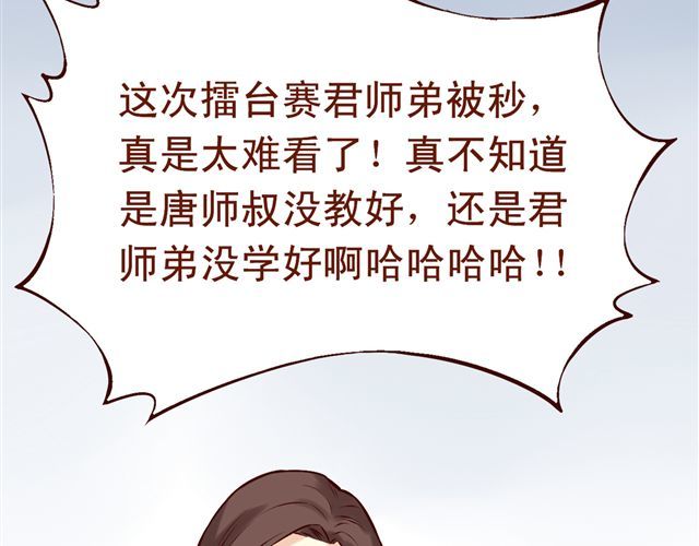 燕山派与百花门 第1~3话 撕逼四代反恋爱？ 第59页