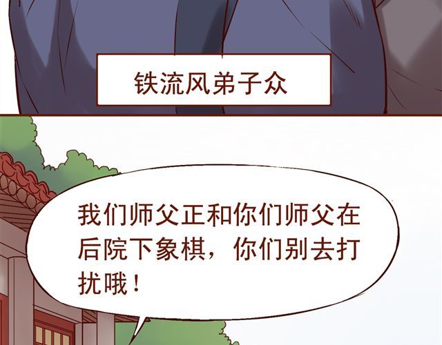 燕山派与百花门 第1~3话 撕逼四代反恋爱？ 第61页