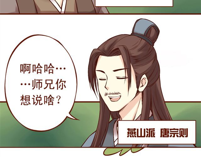 燕山派与百花门 第1~3话 撕逼四代反恋爱？ 第67页