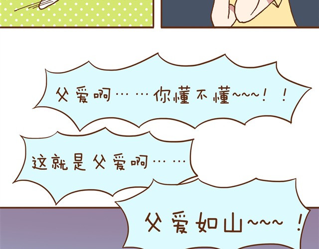 合法同居 第4话 怎么嫁给你了 第21页
