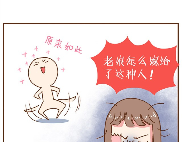 合法同居 第4话 怎么嫁给你了 第31页