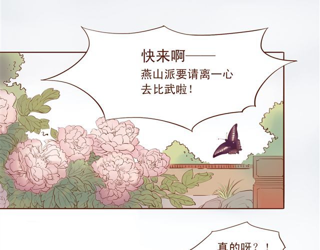 燕山派与百花门 第7话 派谁去燕山派？！ 第2页