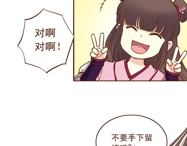 燕山派与百花门 第7话 派谁去燕山派？！ 第21页