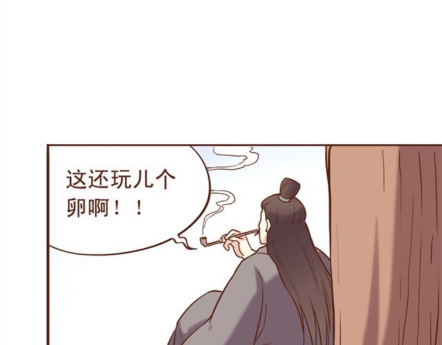 燕山派与百花门 第8话 燕山派大战！ 第27页