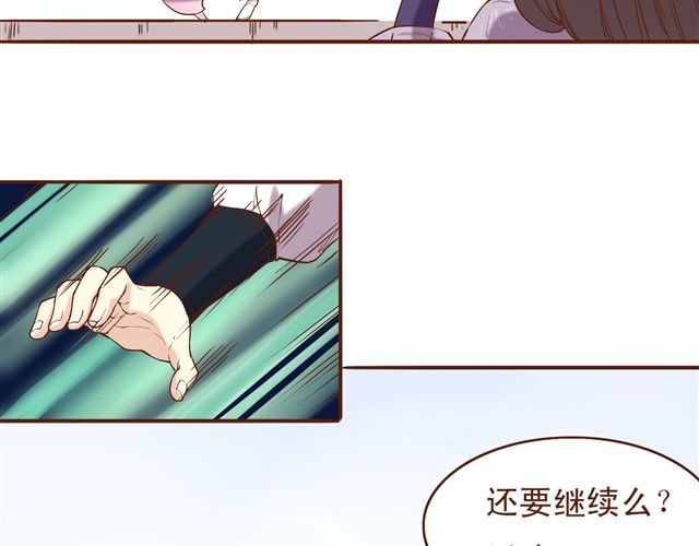 燕山派与百花门 第9话 情人相见 第15页