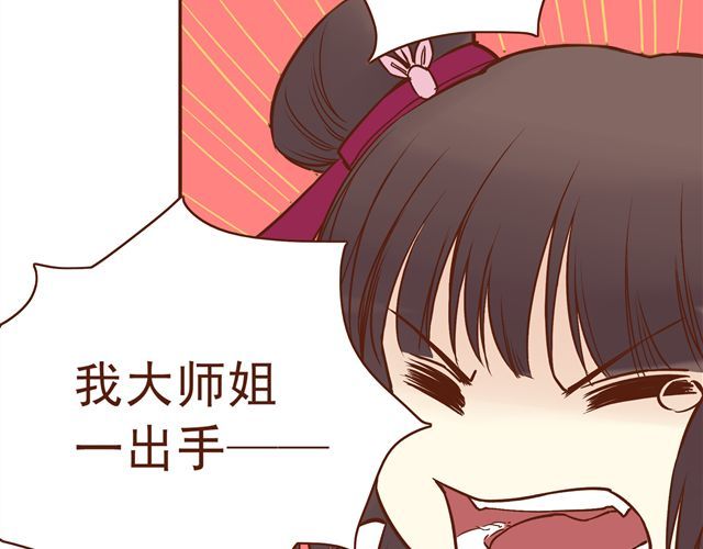 燕山派与百花门 第9话 情人相见 第20页