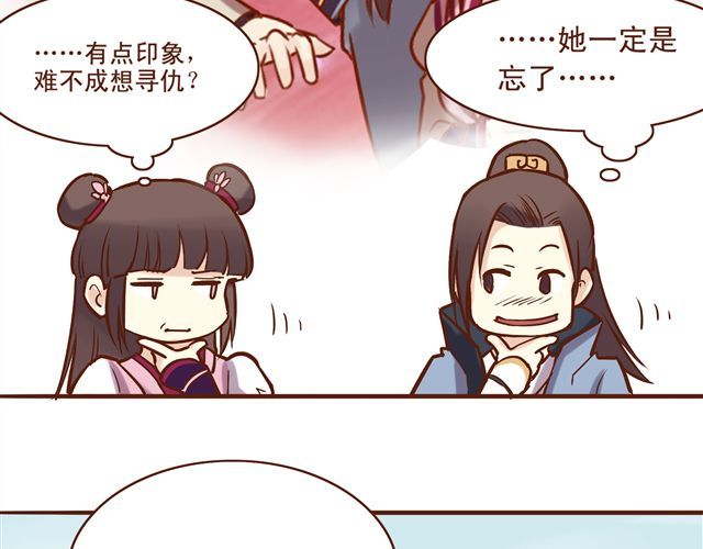 燕山派与百花门 第10话 你好，我叫君未期 第18页