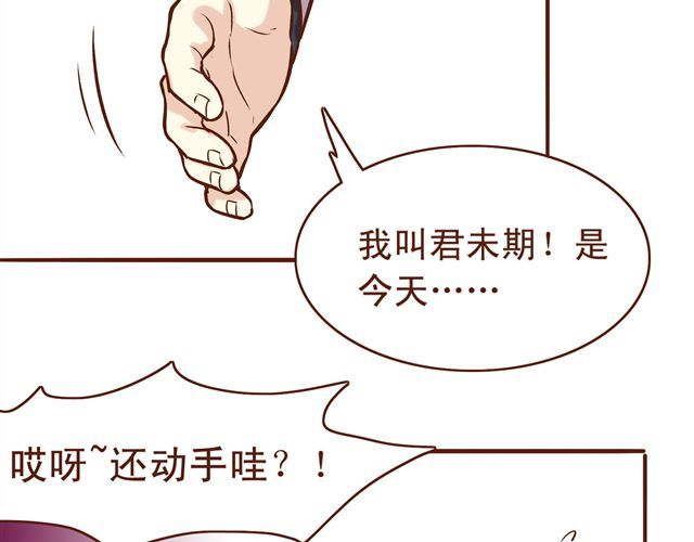 燕山派与百花门 第10话 你好，我叫君未期 第20页