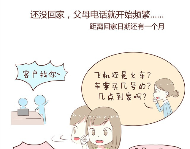 合法同居 过年的烦恼 第2页