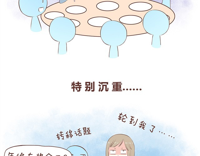 合法同居 过年的烦恼 第11页