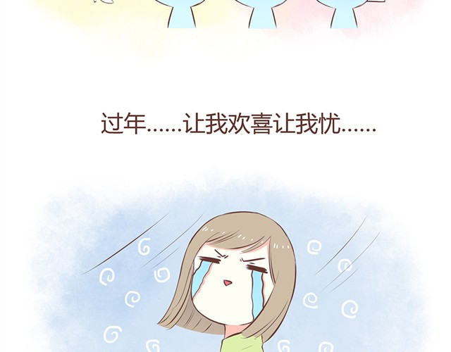 合法同居 过年的烦恼 第15页