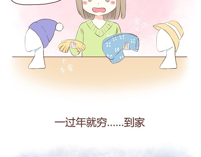 合法同居 过年的烦恼 第4页