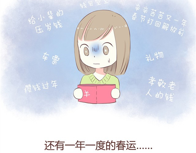合法同居 过年的烦恼 第5页