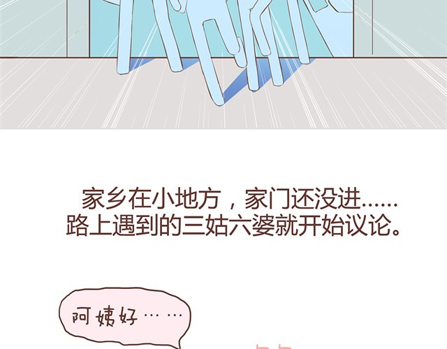 合法同居 过年的烦恼 第7页