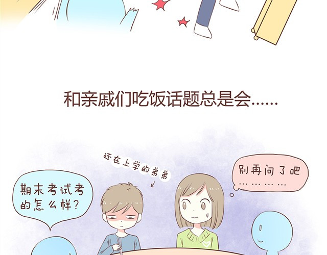 合法同居 过年的烦恼 第10页