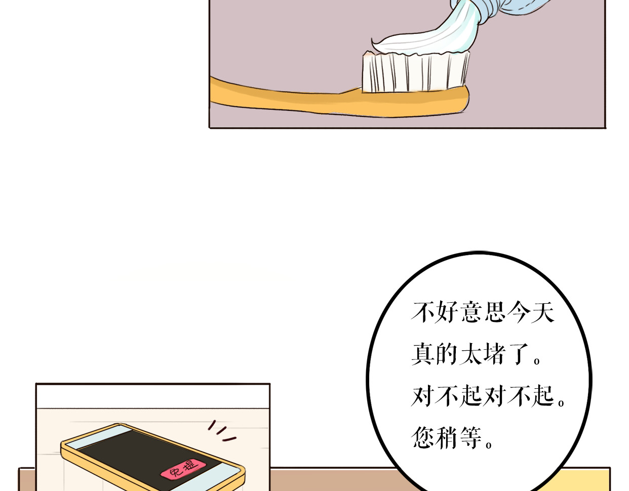 不说谎恋人 第7页