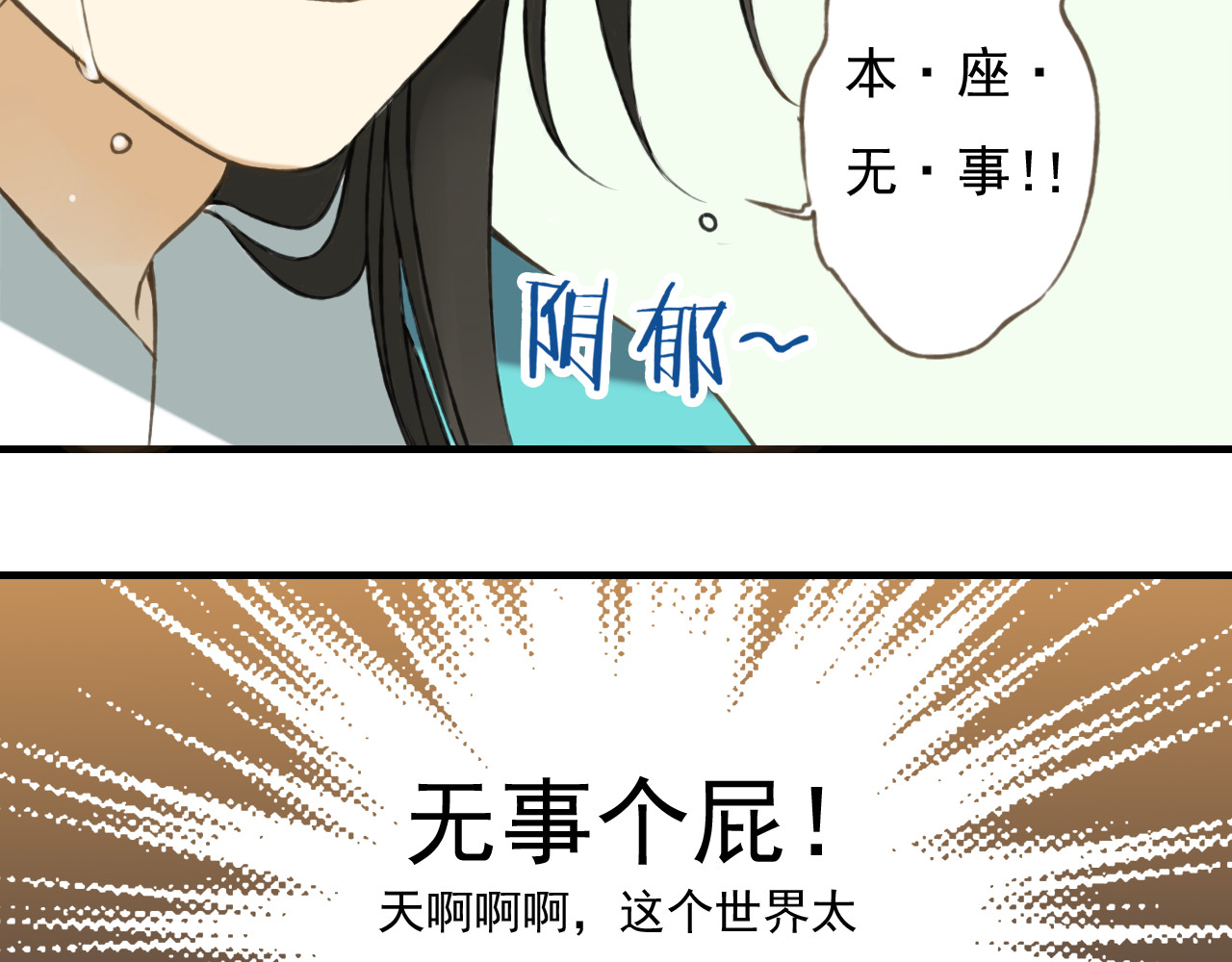 我男票是锦衣卫 第3话 锦衣卫不懂怎么洗澡？ 第73页