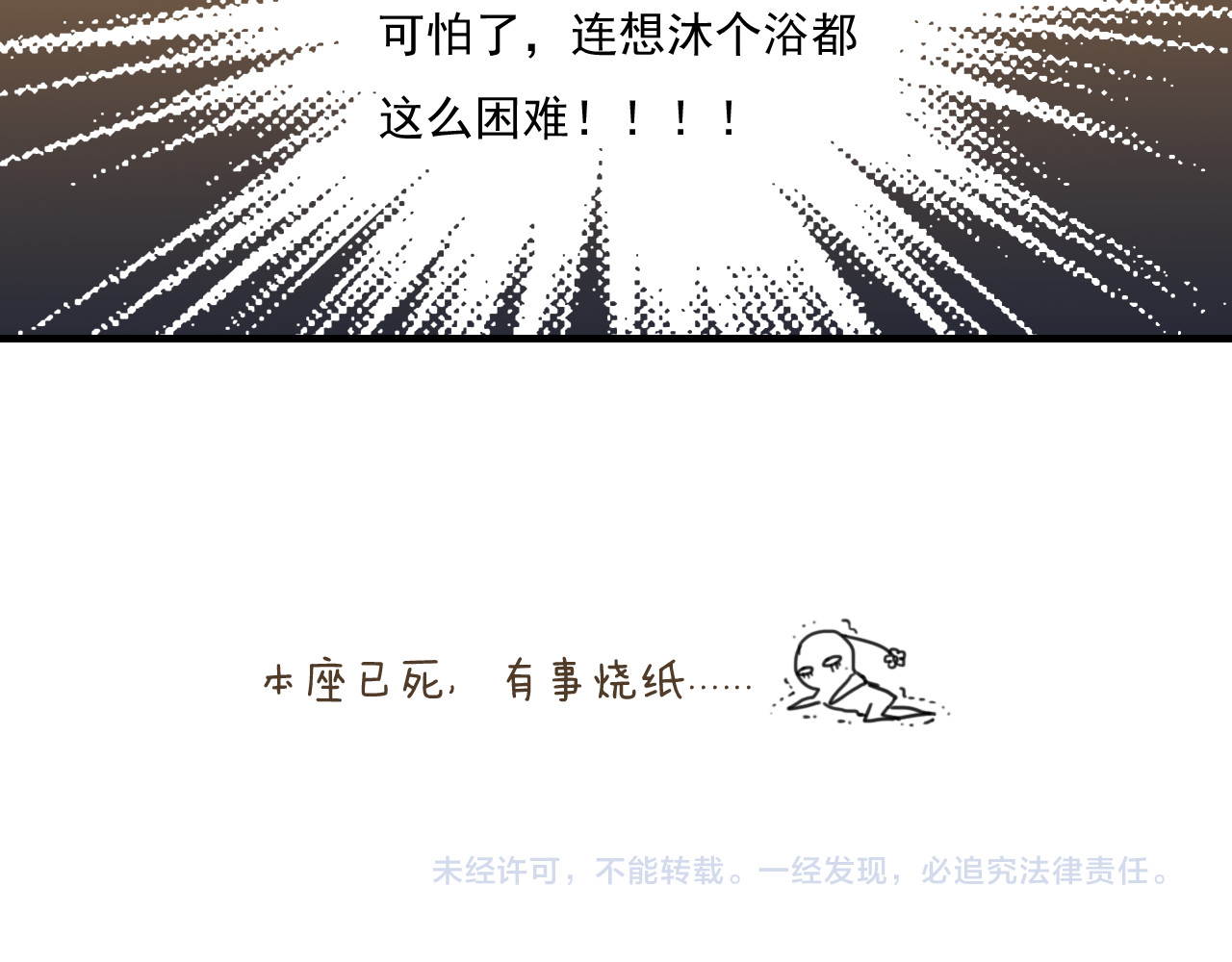 我男票是锦衣卫 第3话 锦衣卫不懂怎么洗澡？ 第74页