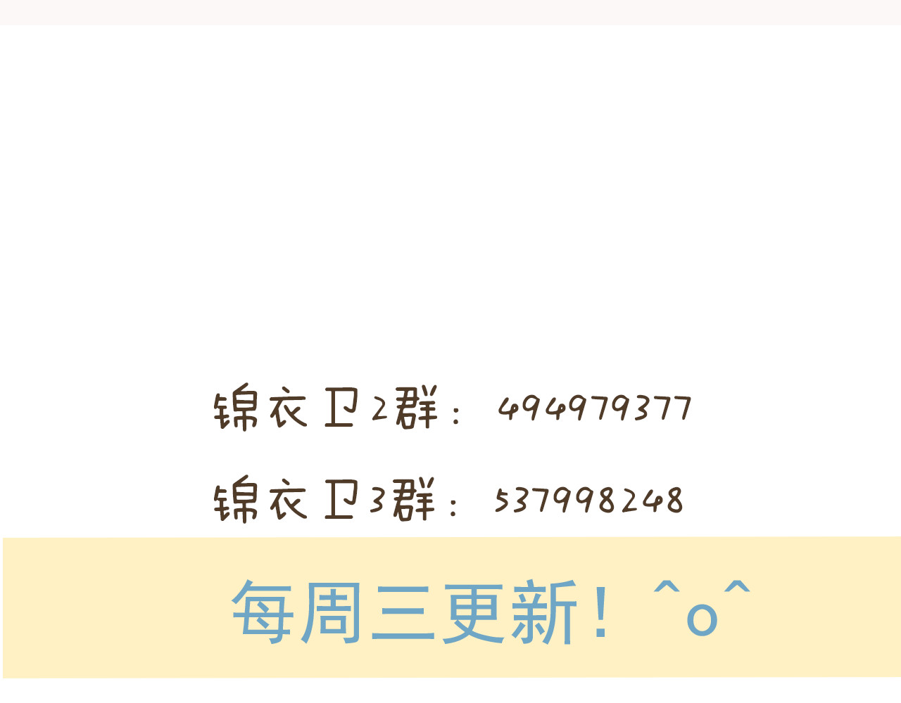 我男票是锦衣卫 第3话 锦衣卫不懂怎么洗澡？ 第75页